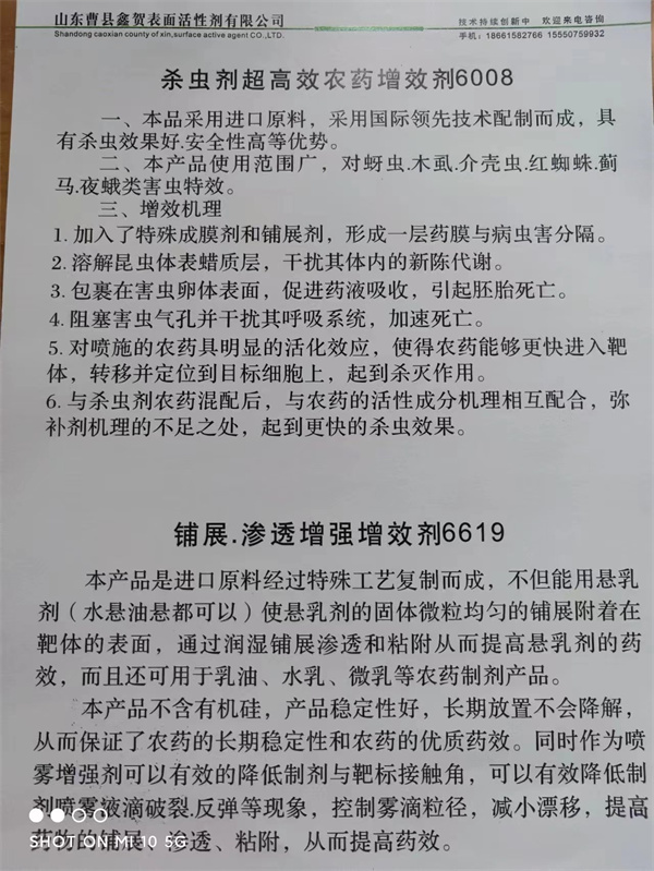 超高效農藥增效劑